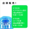 出張販売情報