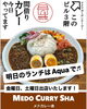「17日、18日はメドカレー舎ランチ」