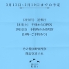 「天然石アクセサリーkikis【今週の予定】」