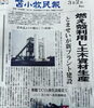 新聞記事「エコワークス サスティナブルシステム」
