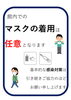 マスクの着用について「マスクの着用について」
