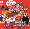 「3月18日（土）ドンキ西条玉津店にくまモンがやって来る！」