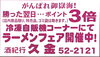 「冷凍自販機にてラーメンフェア開催中【木曽の地酒や信州ワイン、信州クラフトビール等取り揃えています】」
