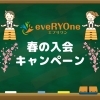 「春の入会キャンペーンを実施します！【市川市・浦安市・東西線南行徳駅から徒歩1分 体操教室・バク転教室】」