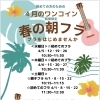 4月のワンコイン朝フラ体験キャンペーン
