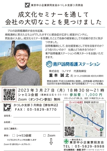 「葛飾支部3月例会「成文化セミナーを通して会社の大切なことを見つけました」3月27日（月）報告者：株式会社コノマチ重本誠之氏（葛飾支部会員）」