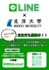 「北洋大学 公式LINEができました！」