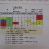 3月の予定。臨時診療・休診のお知らせ　(金沢八景駅近くの整骨院)