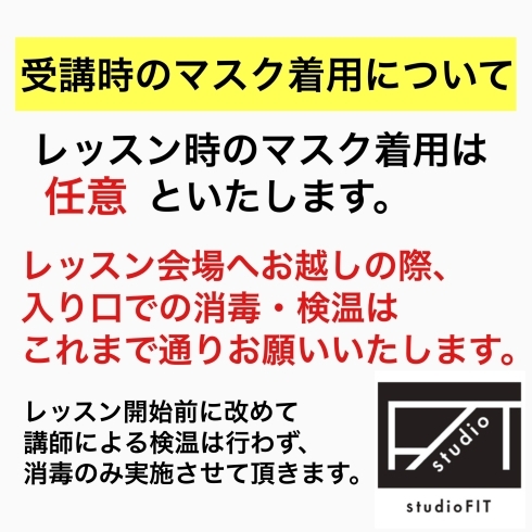 「受講時のマスク着用について」