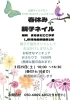 「磯子区洋光台 TYMZ Nail【春休み　親子ネイル♪】【出張ネイル・福祉ネイル・シニアネイル・介護ネイル・ハンドマッサージ・甘皮処理・爪質改善・自爪育成】」