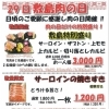 令和5年3月29日肉の日イベント開催致します!!