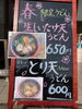 「今季限定『とり天うどん』」