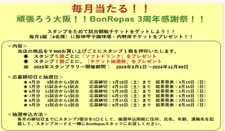 「頑張ろう大阪！！BonRepas3周年感謝祭‼️」