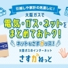 「牧野ガスセンター」さすガねっとのメリット！　さすガねっとの選べる3プラン！！