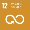 12.つくる責任 つかう責任「埼和興産のSDGs④」