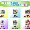 ２０２３年 春夏製品発売のご案内！ 第２弾♪