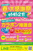 「春の大感謝祭❢❢」