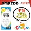 そうじの達人美来 amazon半額「そうじの達人美来 amazonで半額クーポン配信中!!  ～3/25迄   東大島接骨院鍼灸院【尼崎市大庄地区の接骨鍼灸院　お子様連れでも安心！接骨治療、痩身、トレーニング】」