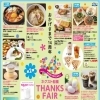 【ネクスト船橋14周年】THANKS FAIR 第2弾