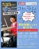 「ジュニアドラム　体験レッスン受付中★」