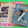 alevel 人気 雑誌