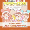 「チャーミーちゃんイベント情報★3月25日(土)〜3月30日(木) @ラフォーレ原宿BE AT STUDIO HARAJUKU【世界で人気☆葛飾生まれのお洒落インテリア☆チャーミーちゃん】」