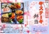 牛ステーキ弁当　チラシ「【あかがねポイント対象商品】テイクアウト＆宅配OK!税込1100円『牛ステーキ弁当』」