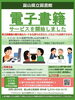 「電子書籍サービスを始めました！」