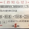 3月の定休日のご案内！