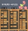 「【3/15(水)～4/1(土) 焼き上がりスケジュール】」