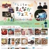 しこちゅ〜まんなかフェス参加します！