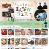 しこちゅ〜まんなかフェス参加します！