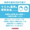 「令和5年3月13日以降のマスク着用の考え方について」