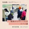 「勉強嫌いなお子さんへ！【勉強がたのしくなるコツ3選】」