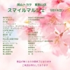 「3月19日（日）は『スマイルマルシェ』！」