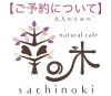 「【ご予約について】」