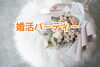 「婚活パーティーのご案内【伊那市　いなっせにて開催します】」