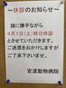 「４月の臨時休診のお知らせ」