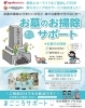市川でお墓のお掃除代行なら、まごころサポートへ | まごころ