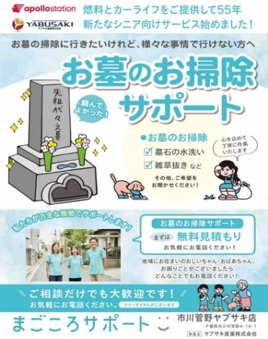 「市川でお墓のお掃除代行なら、まごころサポートへ」