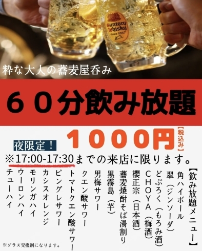 更新しました！「川口市で飲み放題をお探しの方、土日祝日も可能になりました。」