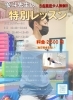 優斗先生の特別レッスン「優斗先生による特別レッスン！★英会話と体操のコラボ教室（堀切、お花茶屋、綾瀬、亀有、小菅）」