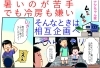 「冷房が苦手、冷房が好きではないという方、相互企画へ」