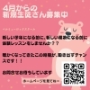 春です！！生徒さん募集中です。空きが出来ました。（ベルミュージックスクールピアノ・リトミック教室）