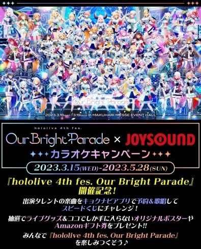 「『hololive 4th fes. Our Bright Parade』× JOYSOUNDコラボキャンペーン第１弾開催中！課題曲を歌ってライブグッズなどをゲットしよう♪」