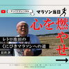 「【出雲くにびきマラソンへの道 最終章】YouTubeアップ★彡」