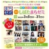 「『第８回しばたまちゼミ』☆開催中です！」