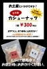ピリ辛カシューナッツ「お持ち帰り専用！ピリ辛カシューナッツ販売中」