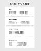 4月1日から料金が変わります。「料金改定のお知らせ」