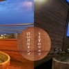 屋上貸切露天風呂でゆったりお風呂に浸かりませんか？